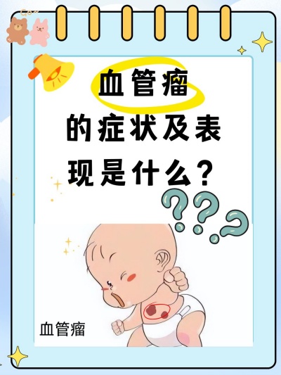婴儿血管瘤消退有哪些迹象？